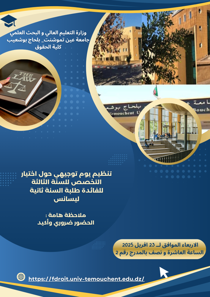 يوم توجيهي للفائدة طلبة السنة ثانية ليسانس